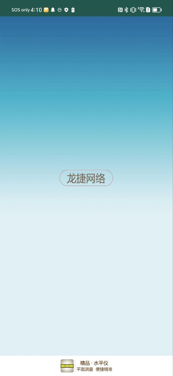 简易水平仪下载