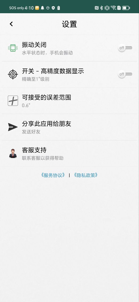 简易水平仪下载