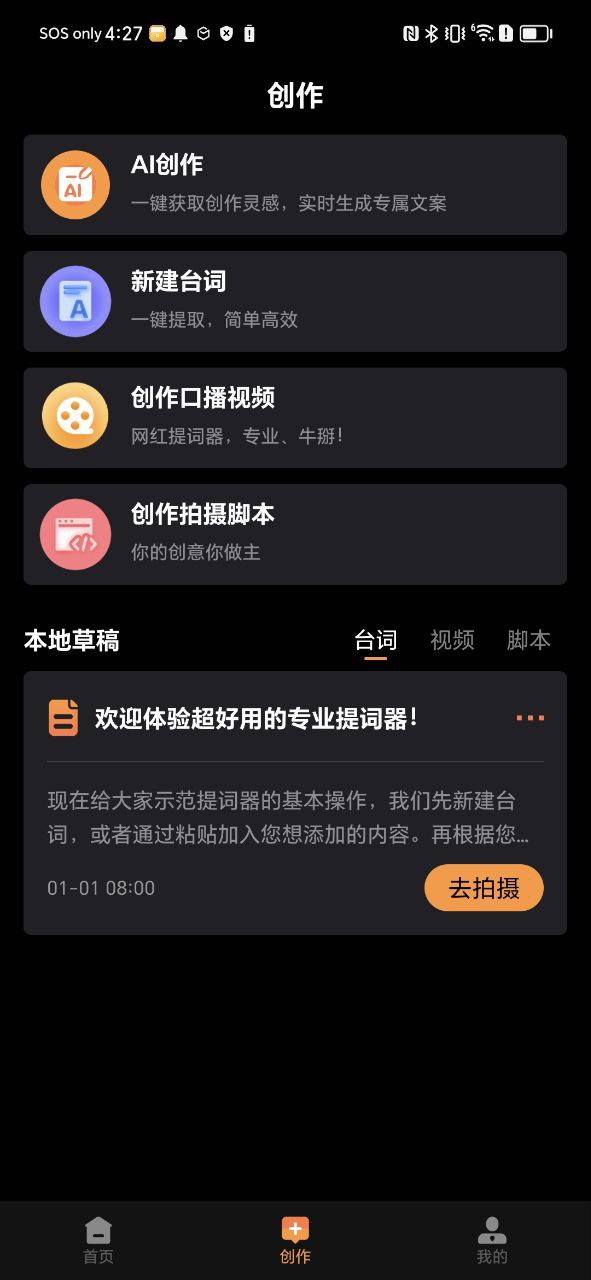 提词猫提词器安卓