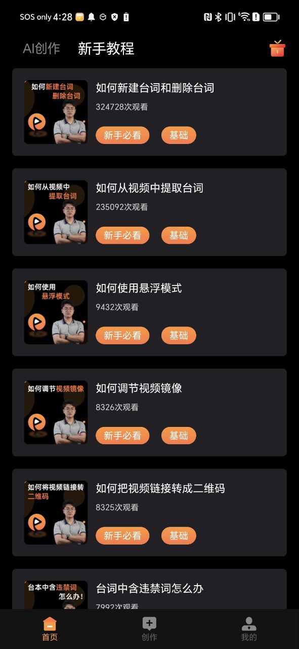 提词猫提词器安卓