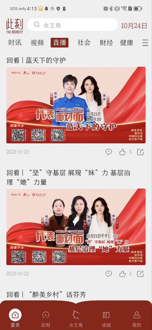中国妇女报最新