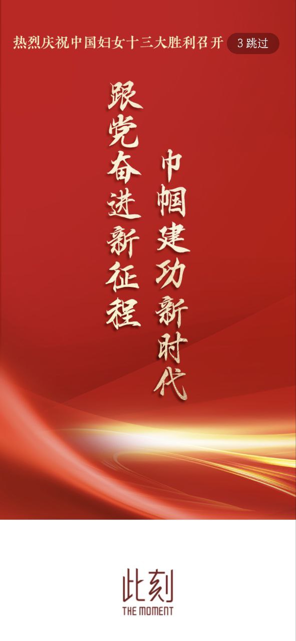 中国妇女报最新