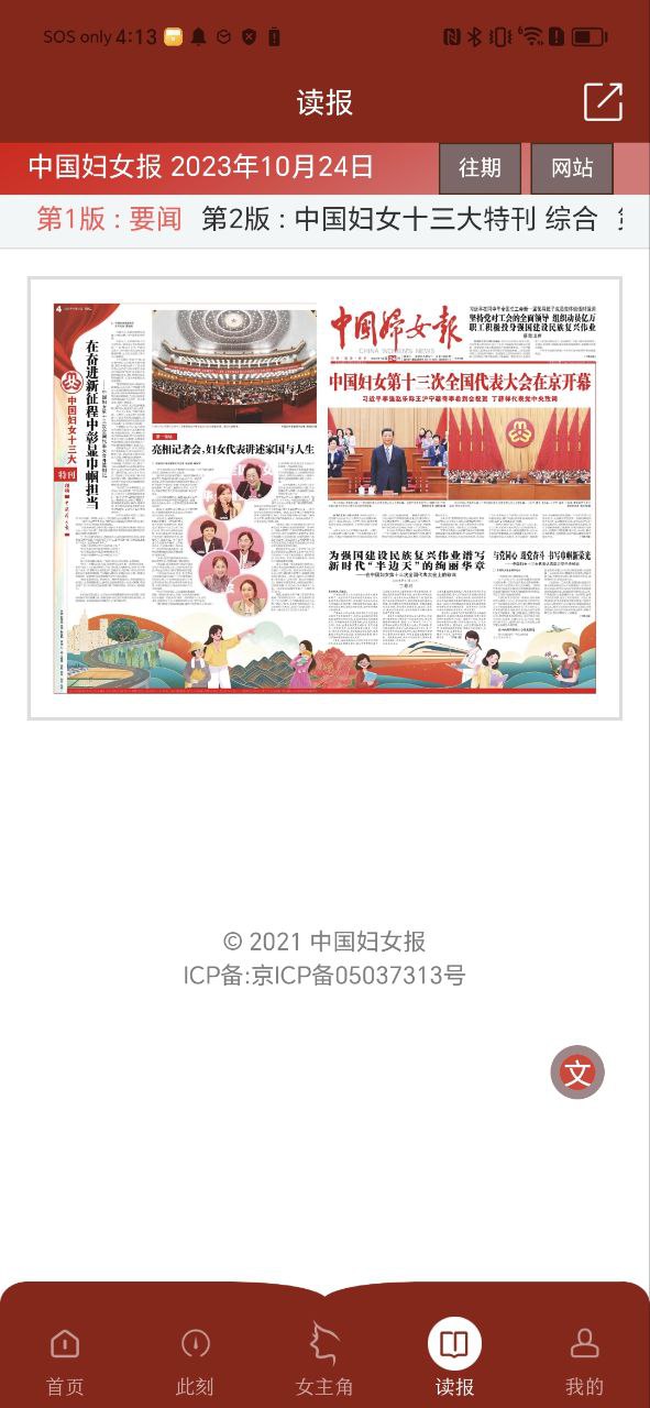 中国妇女报最新