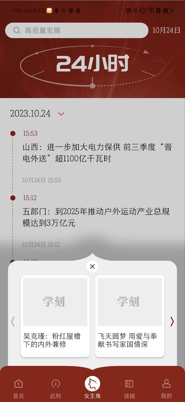 中国妇女报最新