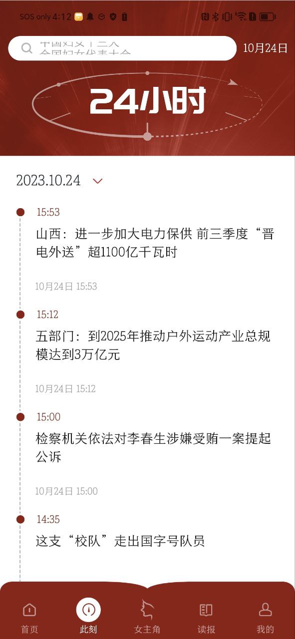 中国妇女报最新