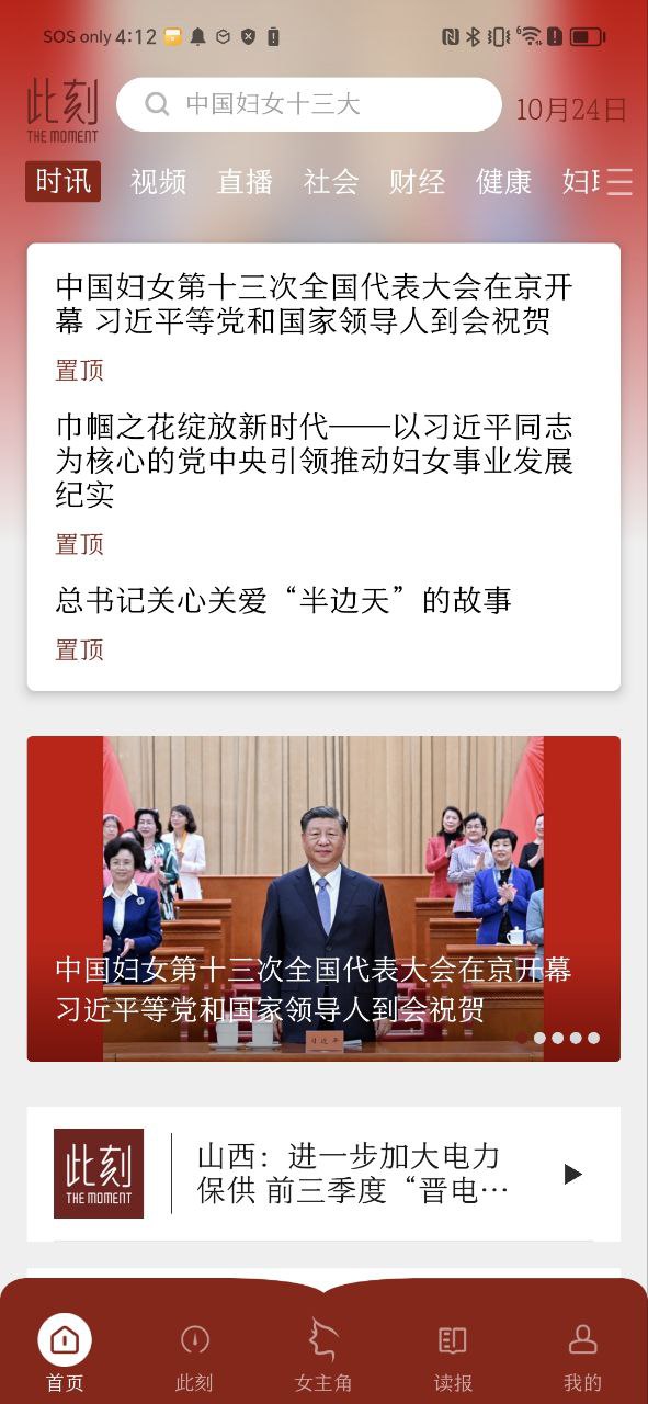 中国妇女报最新