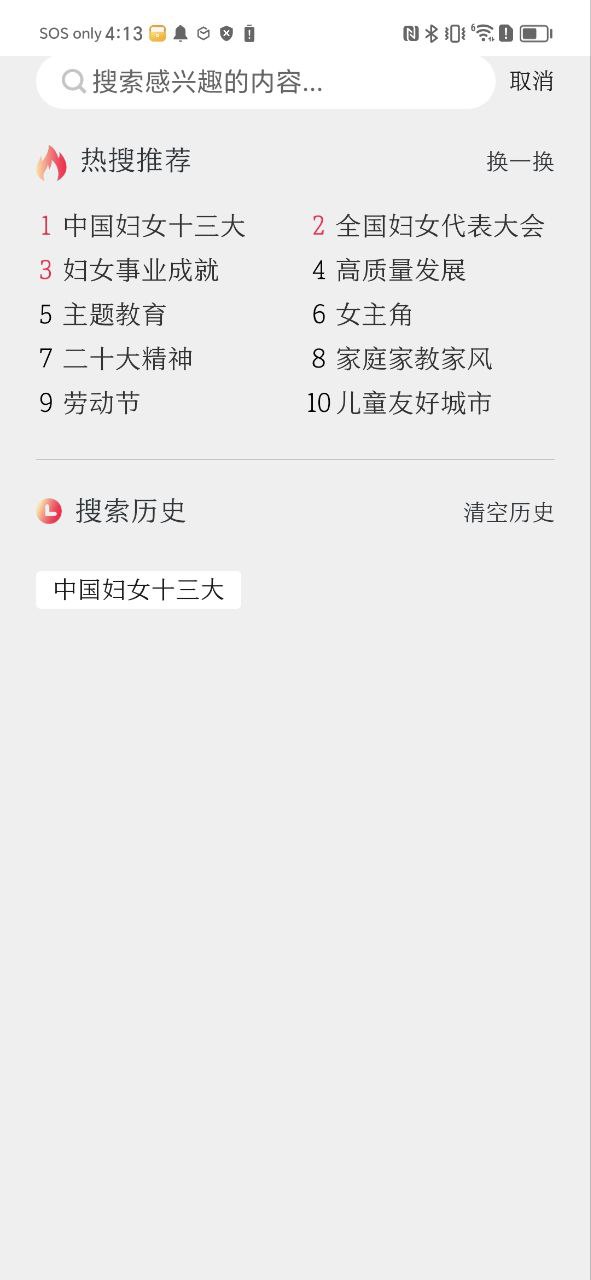 中国妇女报最新