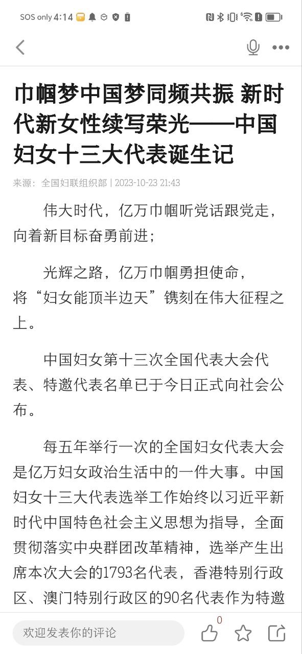 中国妇女报最新