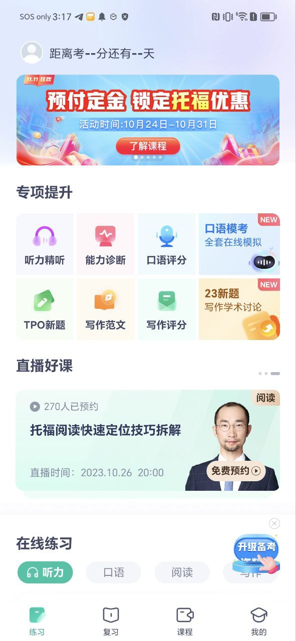 新东方托福pro