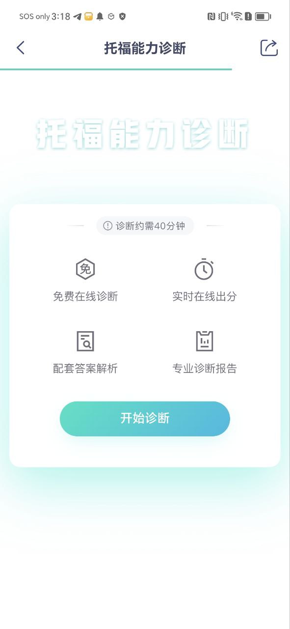 新东方托福pro2025