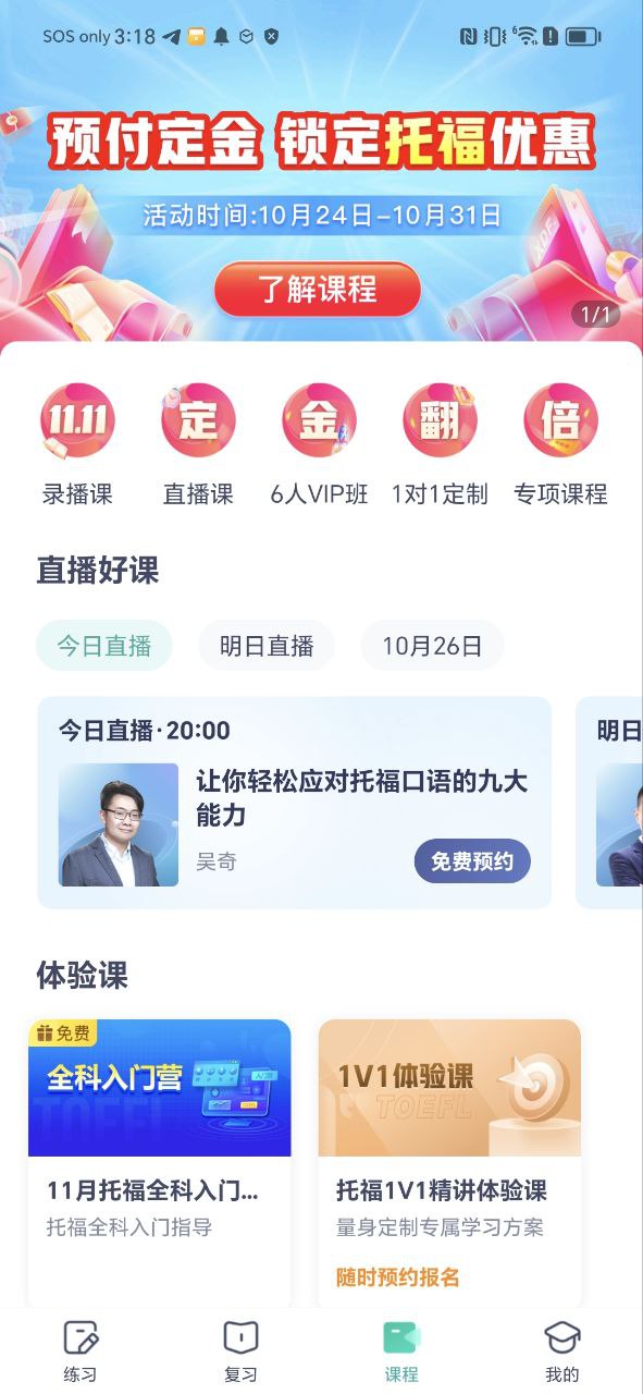 新东方托福pro2025