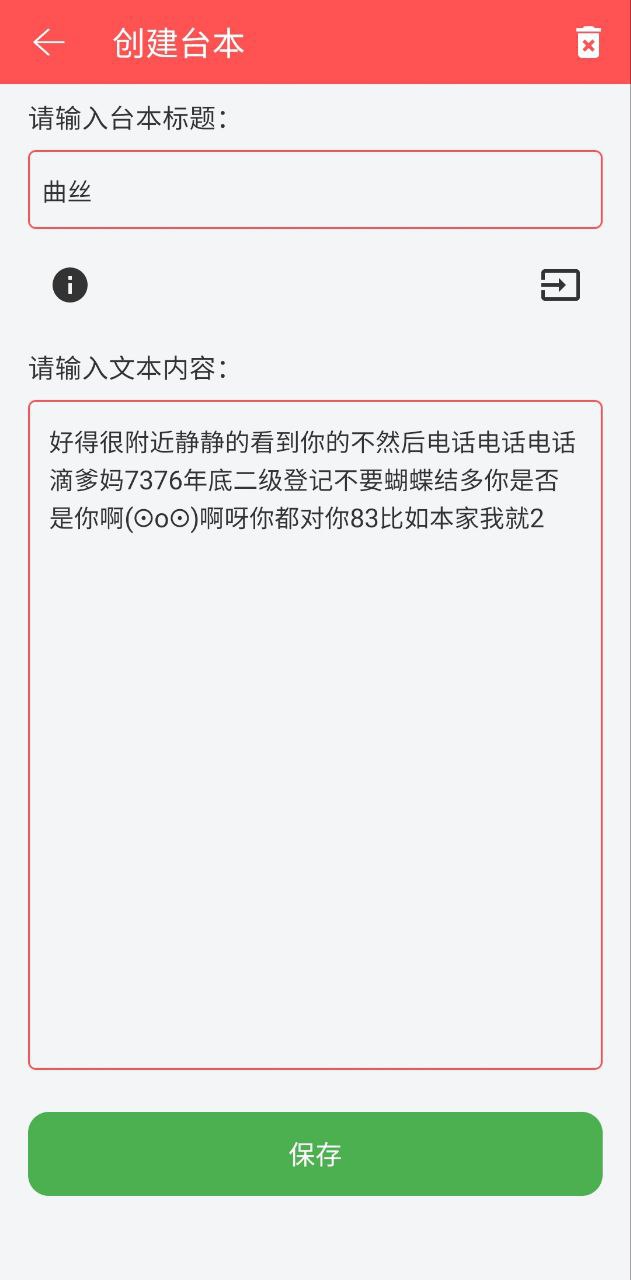 直播提词器最新
