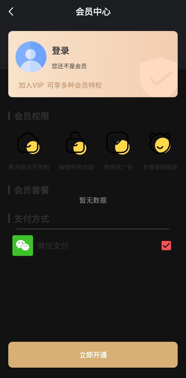 直播提词器最新