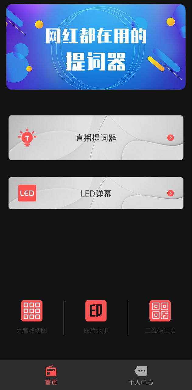 直播提词器最新