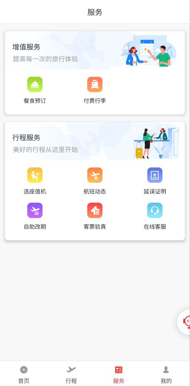 福州航空手机版