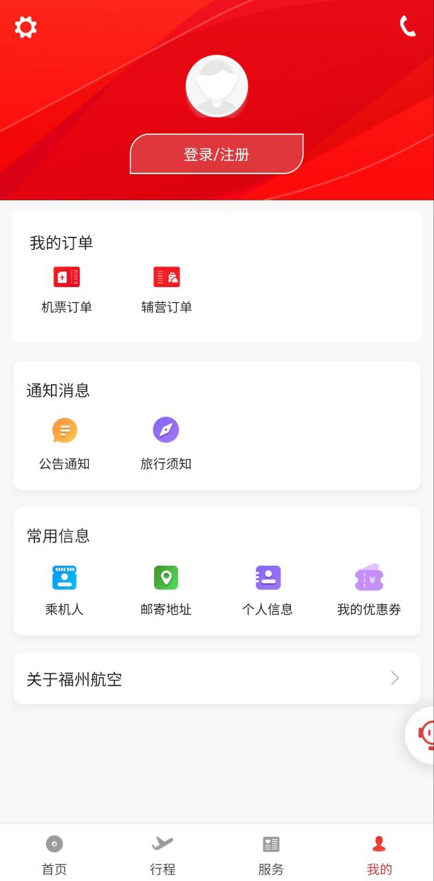 福州航空手机版