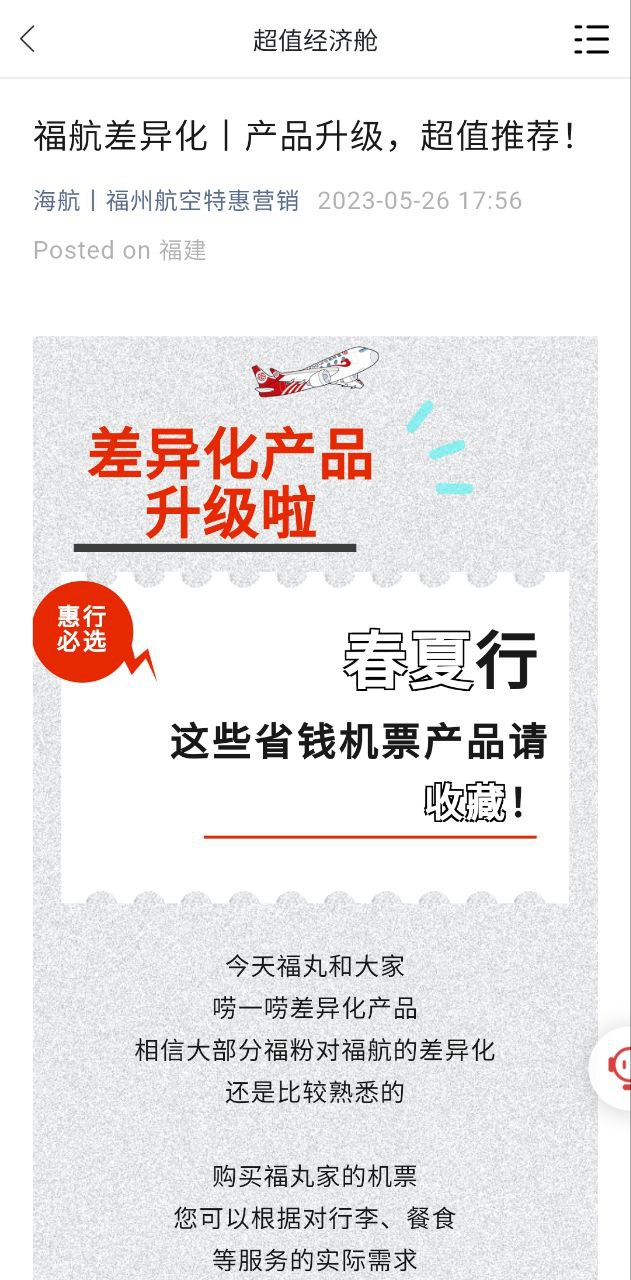 福州航空手机版