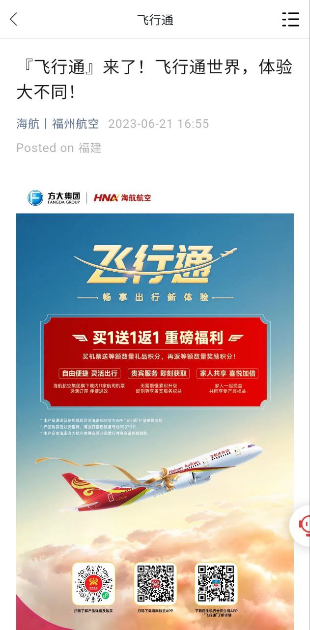 福州航空手机版