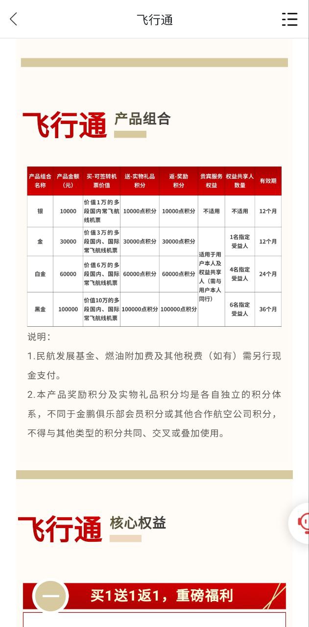 福州航空手机版