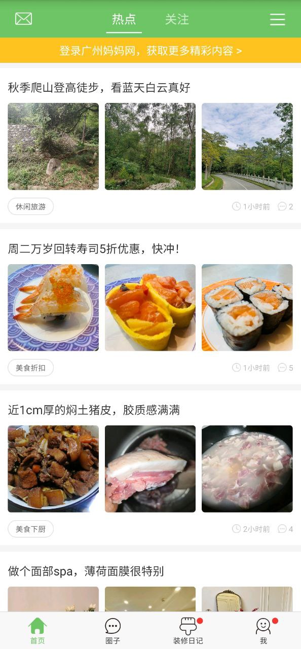 广州妈妈网最新