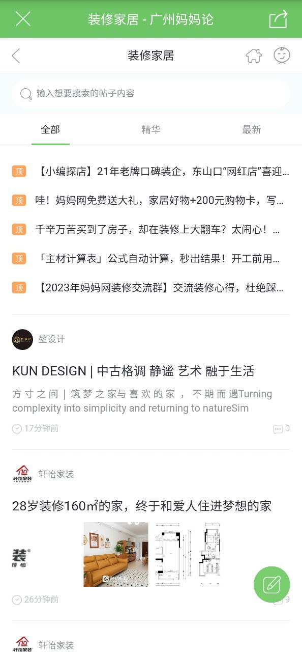 广州妈妈网最新