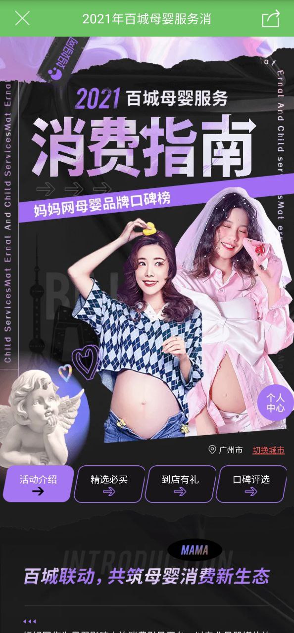 广州妈妈网最新