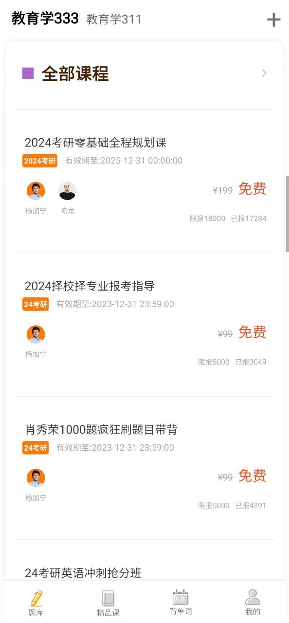 教育学考研免费下载