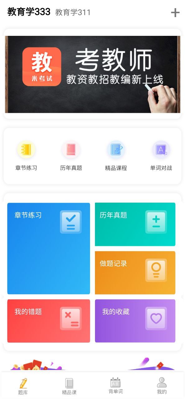 教育学考研免费下载