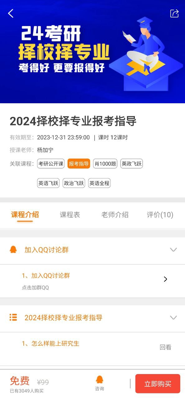 教育学考研免费下载