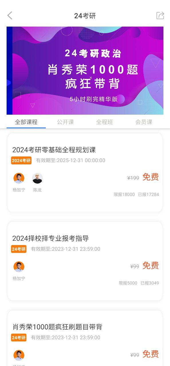 教育学考研免费下载