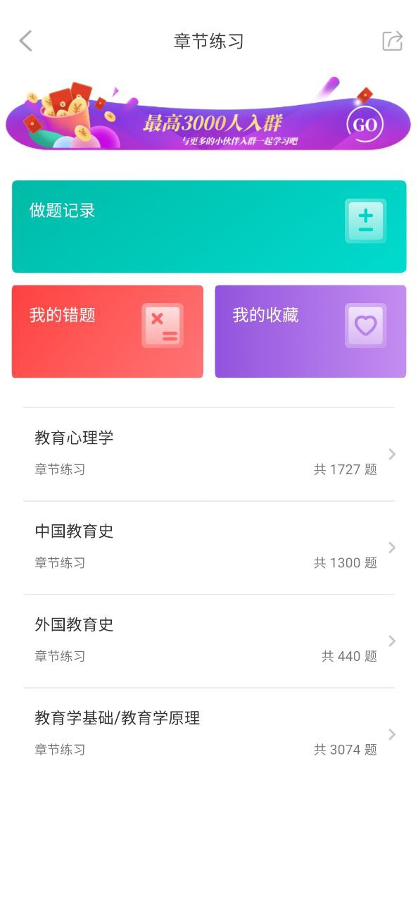 教育学考研免费下载