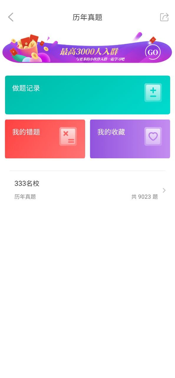 教育学考研免费下载