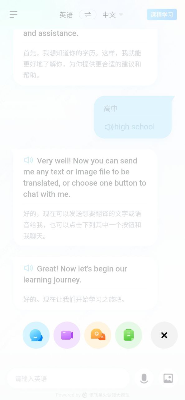 星火语伴安卓版