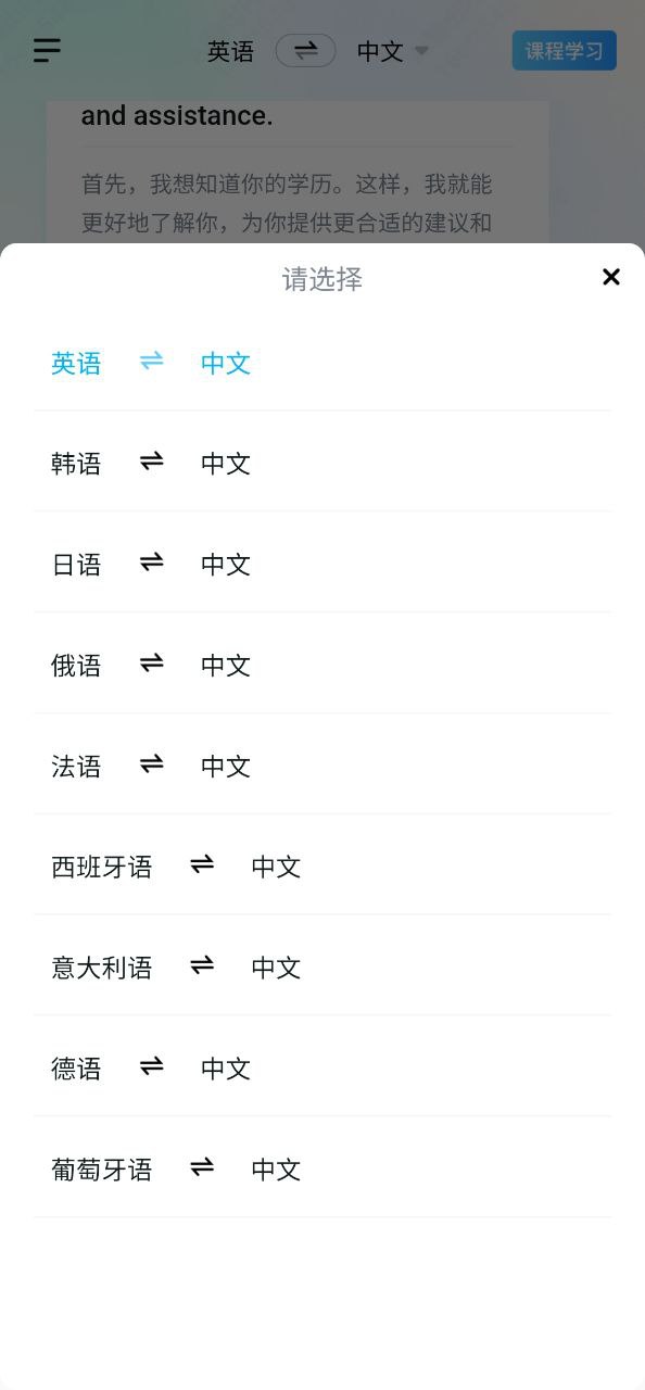 星火语伴安卓版