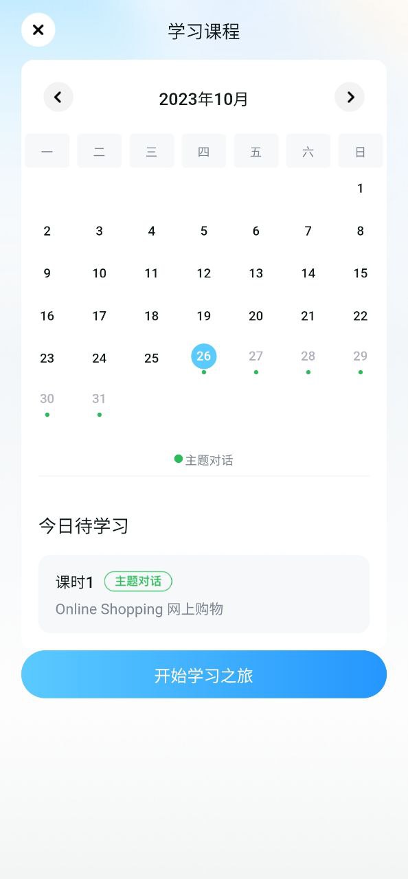 星火语伴安卓版