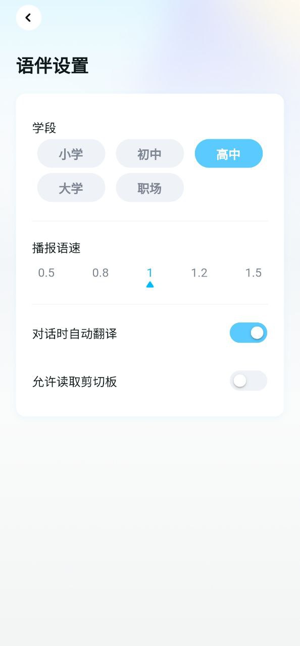 星火语伴安卓版