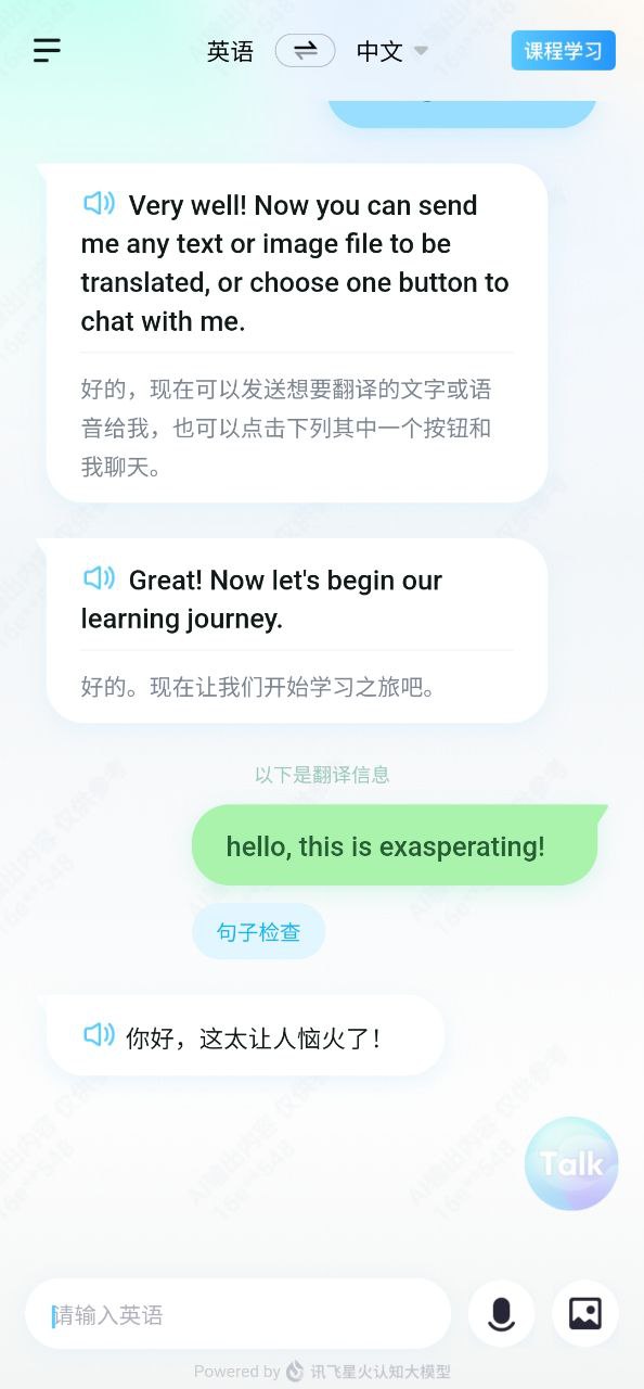 星火语伴安卓版