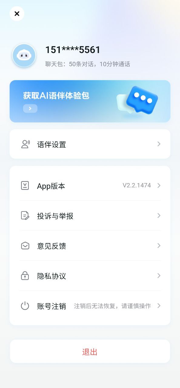 星火语伴安卓版