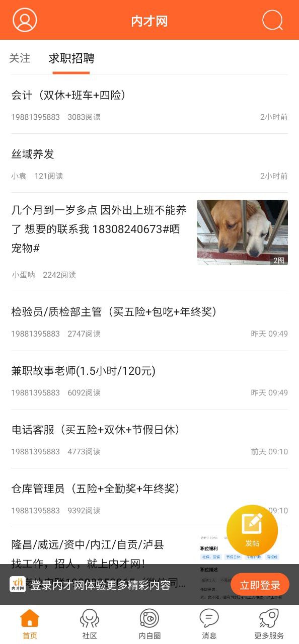 内才网安卓版