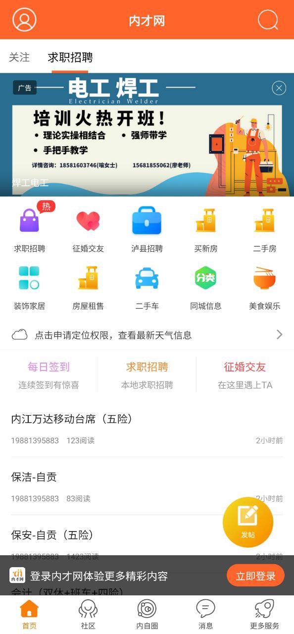 内才网安卓版