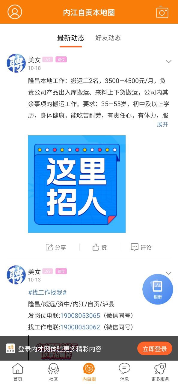 内才网安卓版