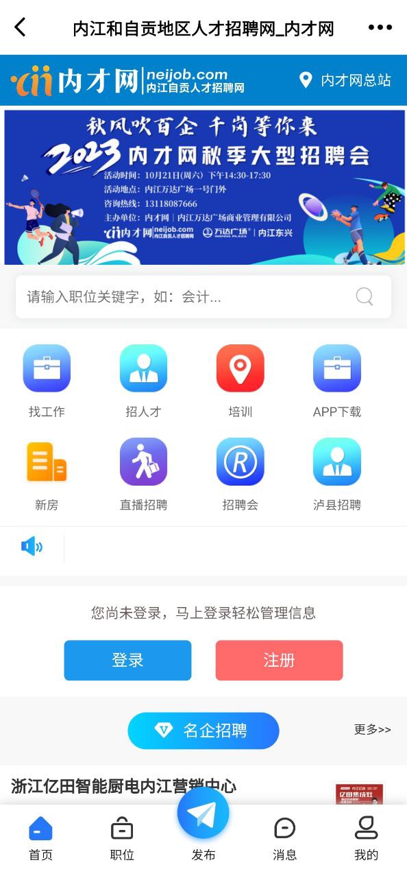 内才网安卓版