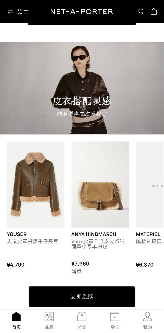 netaporter应用