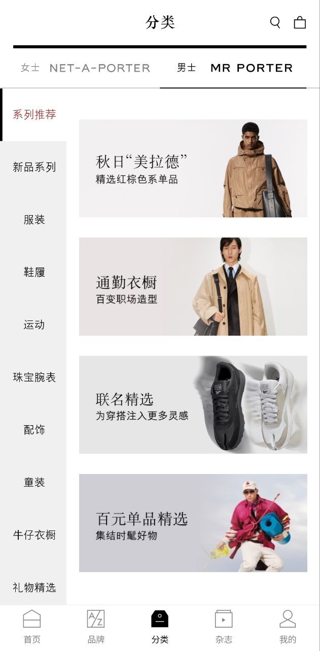 netaporter应用