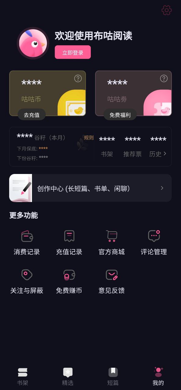 布咕阅读安卓下载