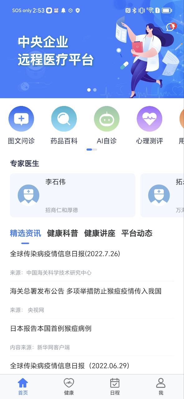 康桥互联手机版