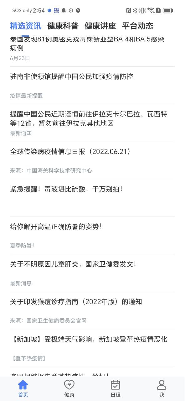 康桥互联手机版