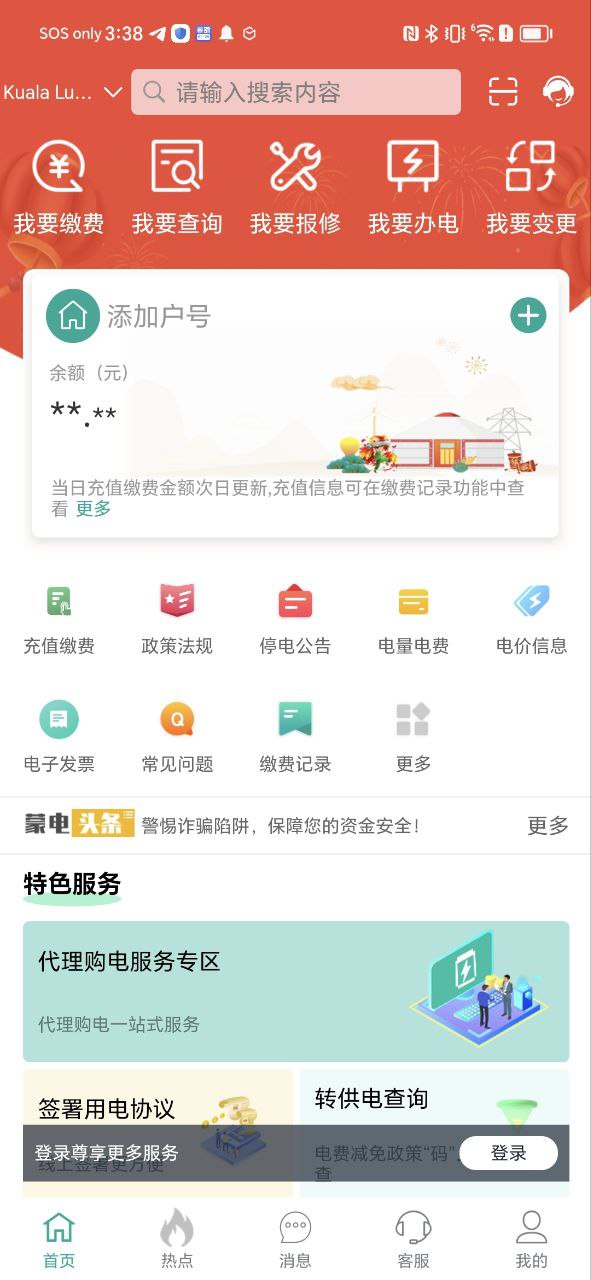 蒙电e家下载安装