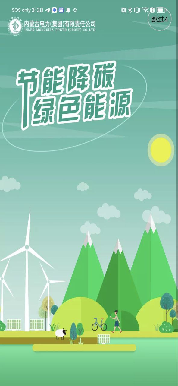 蒙电e家下载安装