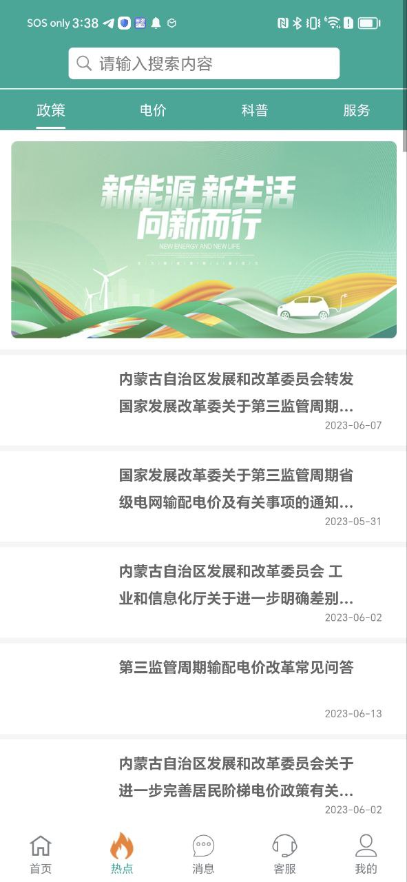 蒙电e家下载安装